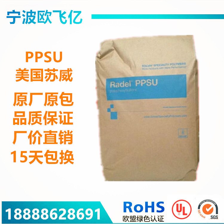 PPSU/美國蘇威/R-5000 透明級 阻燃級 超高韌性 尺寸穩定性良好