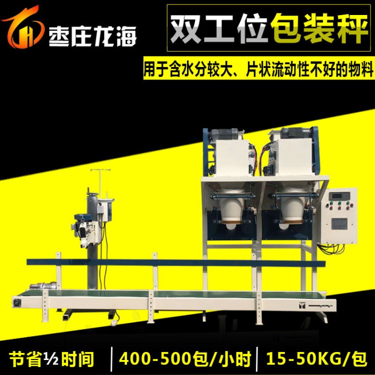 25公斤自动计量称 双工位有机肥包装秤 饲料添加剂定量包装机