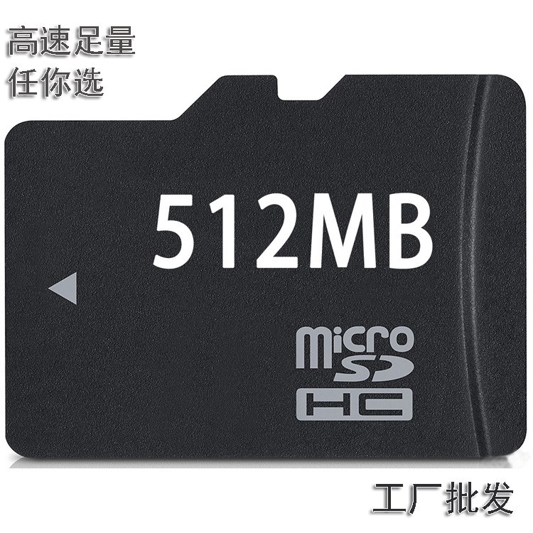 廠家直銷TF卡 512M手機(jī)內(nèi)存卡MicroSD卡 存儲(chǔ) 閃存卡足量批發(fā)