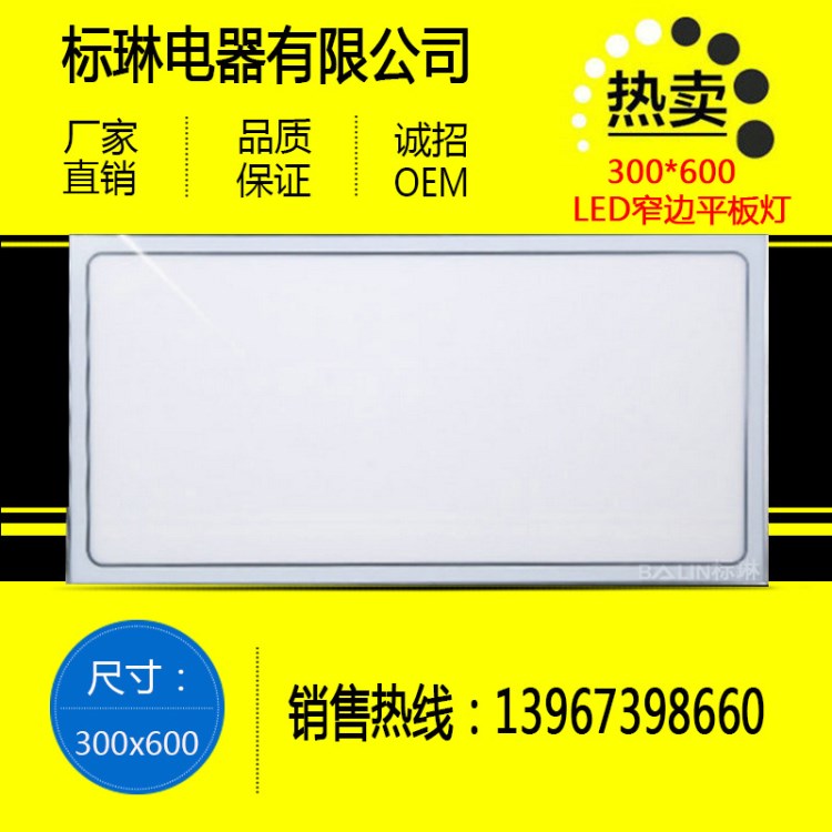 标琳电器集成吊顶灯 LED精细窄边艺术平板灯 亮面300*600LED面板