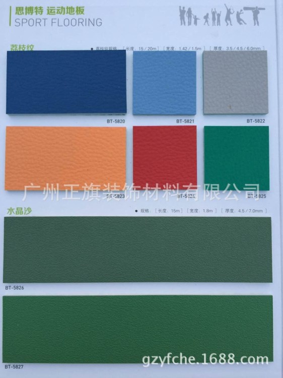 直銷防火防滑耐磨運(yùn)動(dòng)系列pvc地板體育館健身房專用PVC塑膠地板