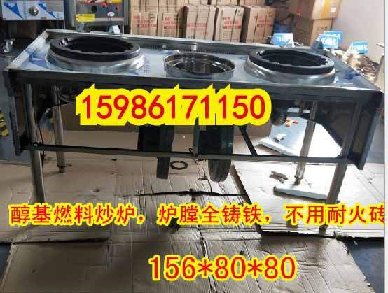 醇基燃料爐具，高旺環保油單炒爐，電子打火不銹鋼炒爐銷售