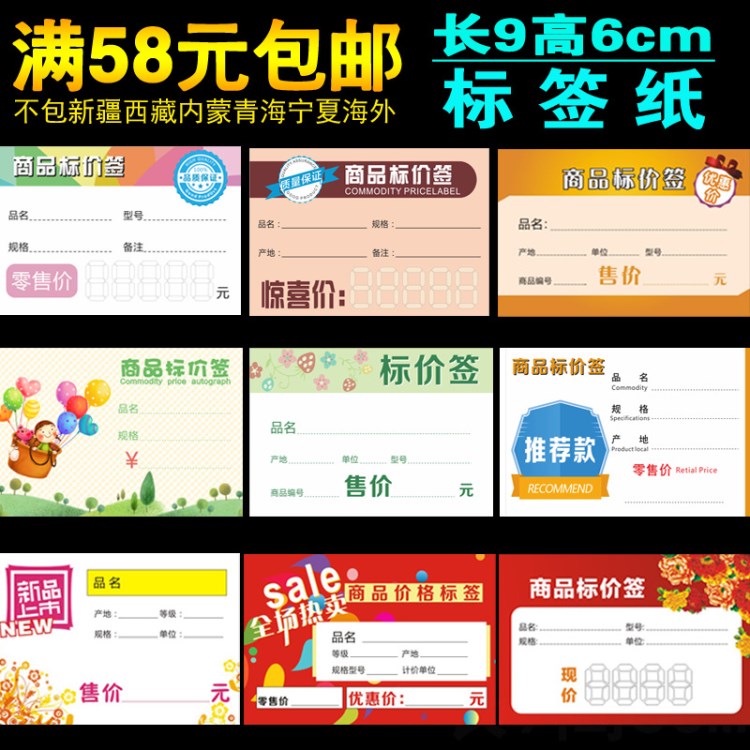 9x6cm商品價格標簽紙產(chǎn)品標價紙簽300克銅版硬紙超市貨架標簽10*4