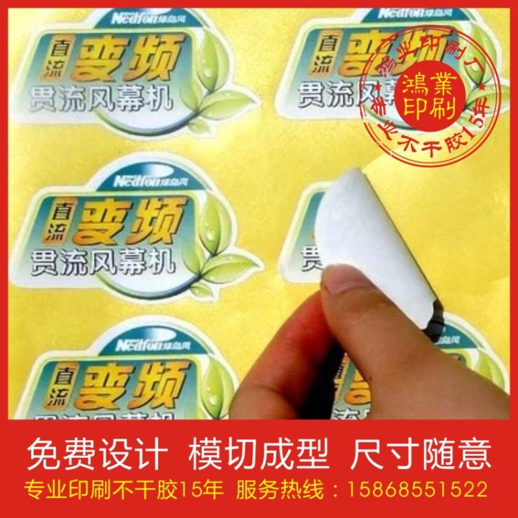 不干膠標(biāo)簽印刷 定做不干膠 高粘性不干膠 不干膠 產(chǎn)品標(biāo)簽