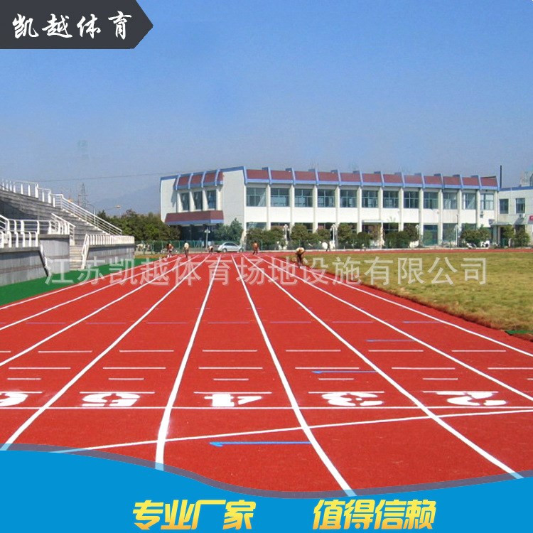 透氣型跑道場地 施工各種體育跑道球場 田徑場跑道安裝