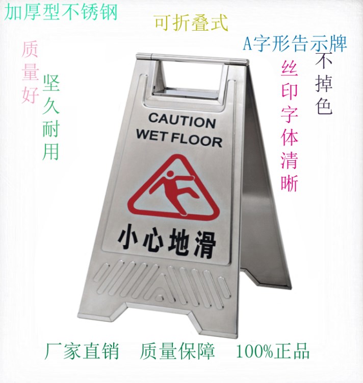 不銹鋼小心地滑A字牌 警示牌 可折疊式告示牌 清潔保潔提示牌