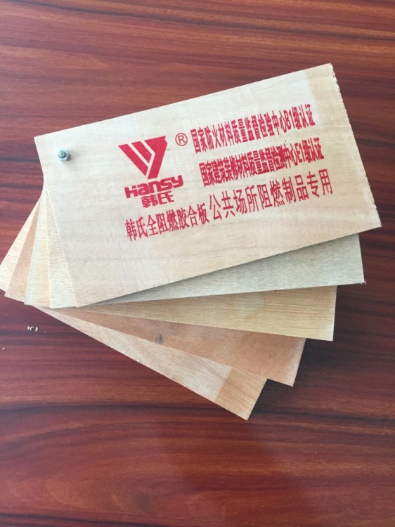 韓氏全阻燃膠合板9厘中國品牌阻燃膠合板E1環保健康板材