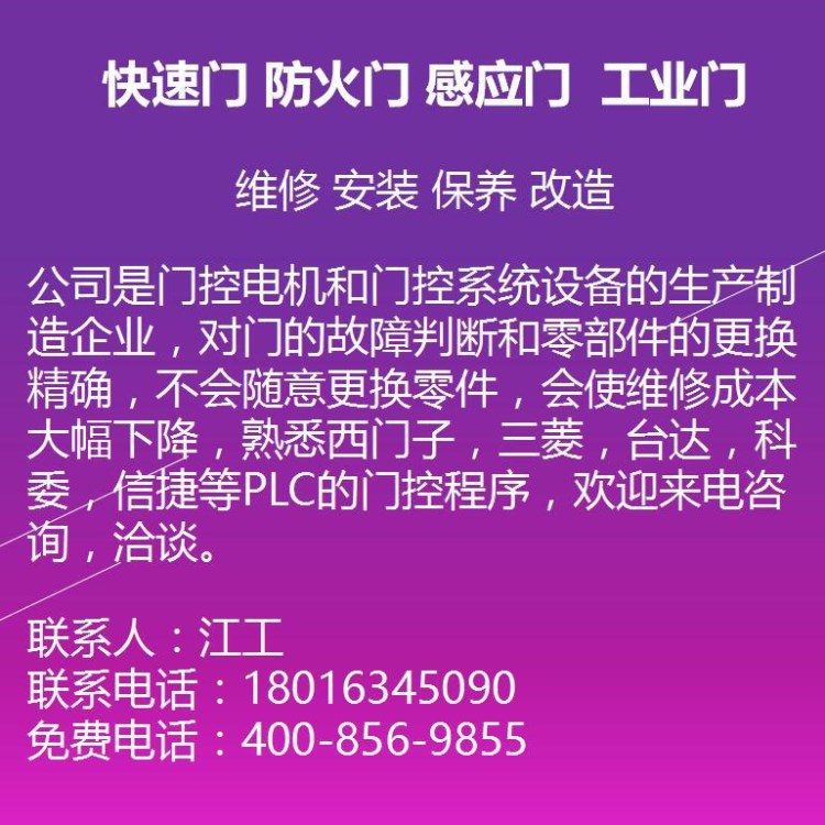 昆山工業(yè)門維修蘇州快速門維修上海平移門電動卷簾門伸縮門維修