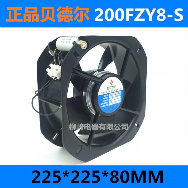 貝德爾軸流風(fēng)機200FZY8-S機柜電焊機散熱風(fēng)扇22580 380V