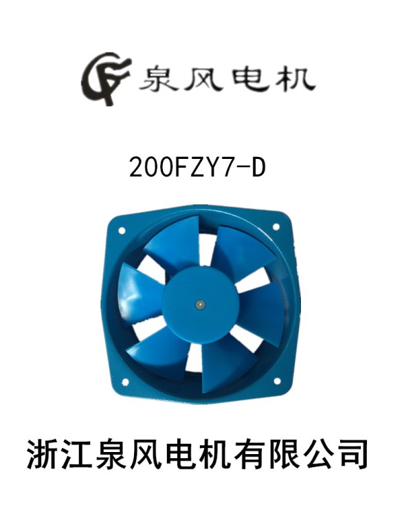 軸流風機200FZY7-D 210*210*70mm 220V  散熱風扇 滾珠 泉風