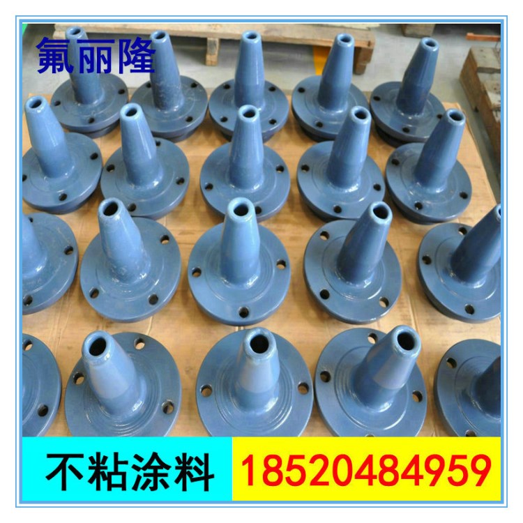 廣東不粘涂料|耐高溫特氟龍涂料|涂料廠家直供|適用器械零件