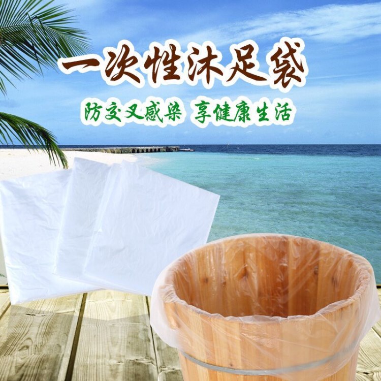 一次性足浴袋一次性洗漱用品透明加厚木桶泡腳美甲足浴盆袋批發