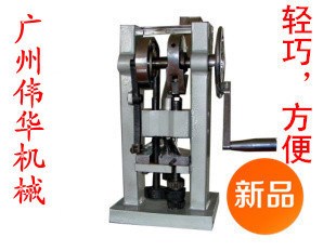 手搖式單沖壓片機(jī).單充壓片機(jī).移動式藥片機(jī).手搖單充壓片機(jī)。