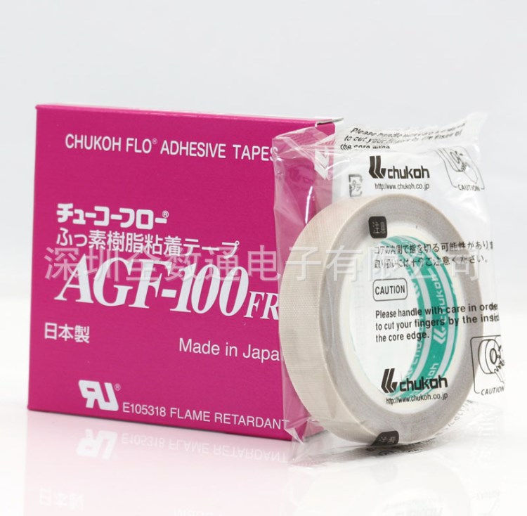 中興化成AGF-100FR特氟龍膠帶耐高溫膠布高溫膠帶0.13mmX13mmX10m