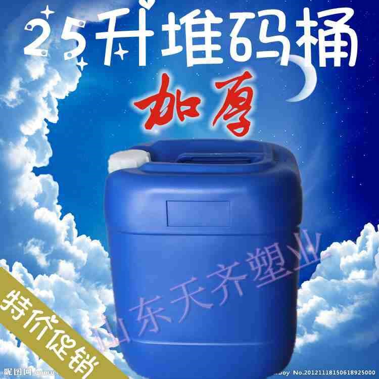 天齊塑業(yè)加厚25L化工涂料桶塑膠桶25升香精堆碼桶25KG藍(lán)色方扁