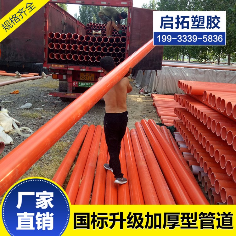 cpvc電纜保護管110 cpvc電力排管160 pvc-c高壓電力保護管廠家