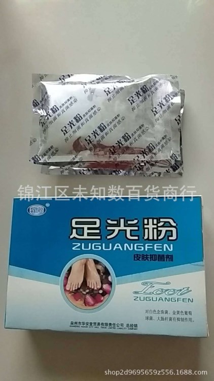 醫(yī)圣堂足光粉3包裝 腳氣腳臭脫皮腳癬止癢足光粉去腳氣藥