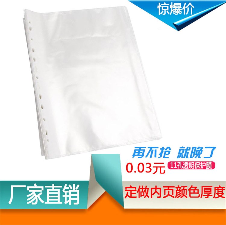 11孔袋 文件夾白條文件保護(hù)膜透明文件袋資料冊定做內(nèi)頁顏色厚度