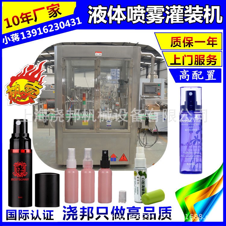 全自動噴霧劑灌裝鎖蓋機(jī) 藥廠專用液體灌裝機(jī) 腳氣噴霧理瓶灌裝線