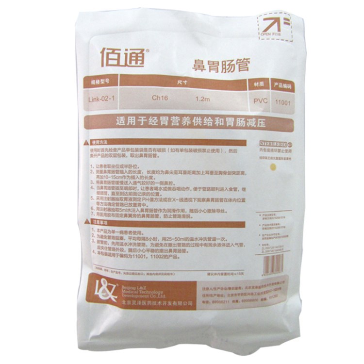 佰通胃管 鼻胃腸管link-02-1帶導(dǎo)絲經(jīng)鼻喂養(yǎng)胃管鼻飼管 包郵
