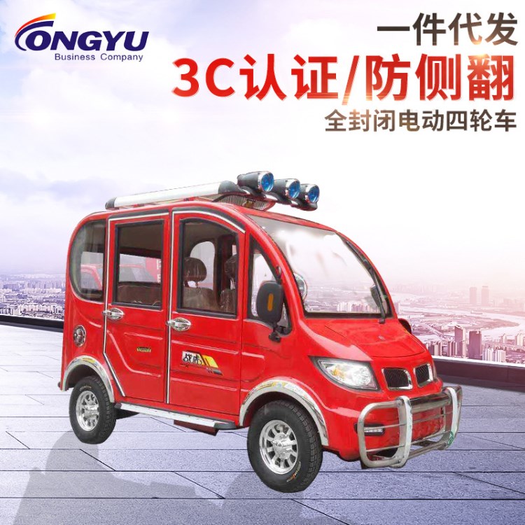 家用代步車 全封閉老年電動(dòng)四輪車 差速微型電動(dòng)汽車一件代發(fā)