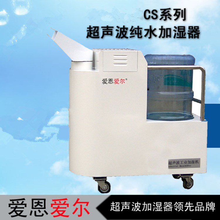 廠家批發 超聲波加濕器 無塵車間電子行業用加濕機價格優惠