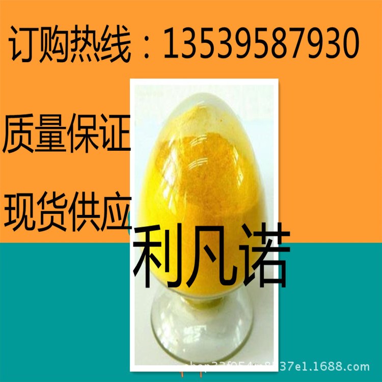 中維諾廠家售：利凡諾 含量99% 乳酸依沙吖啶 100g/裝 6402-23-9