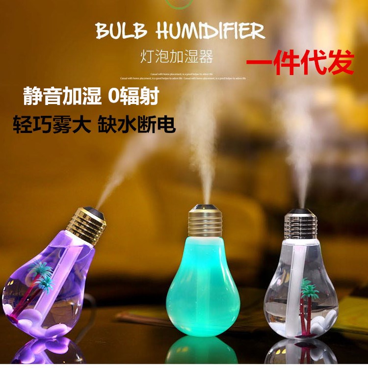 七彩灯泡加湿器LED夜灯喷雾创意家用桌面usb微景观迷你补水仪外贸