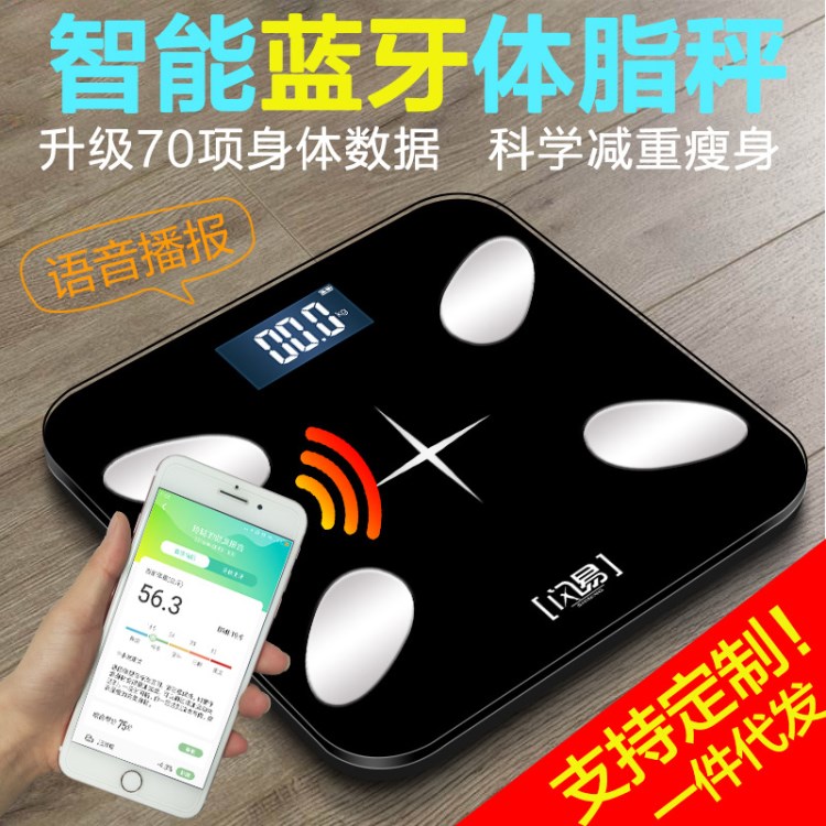 閃易脂肪秤app藍(lán)牙體重秤智能體脂秤電子稱多功能家用測(cè)脂肪