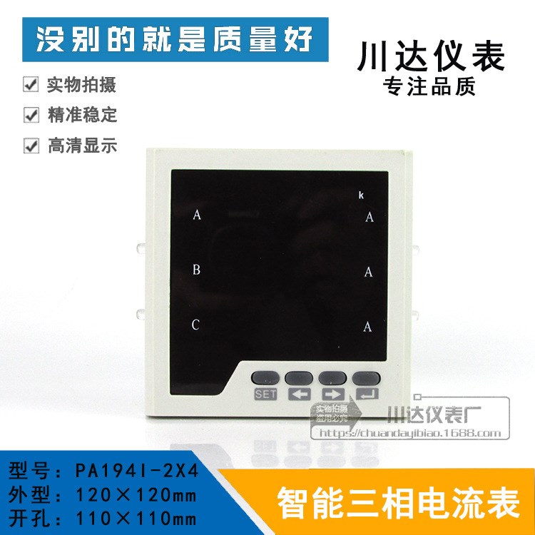 智能三相電流表 PA194I-2X4 數(shù)顯表 120*120