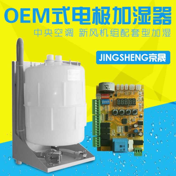 各類中央空調(diào)新風(fēng)機組配套型OEM式電極加濕器 OEM蒸汽加濕機