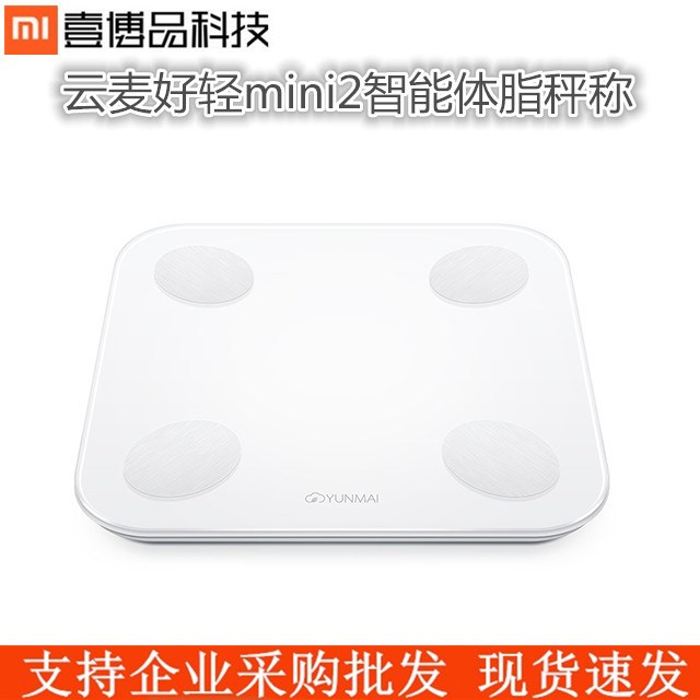 云麥好輕mini2智能體脂秤稱 電子稱體重秤家用人體測(cè)脂肪秤儀