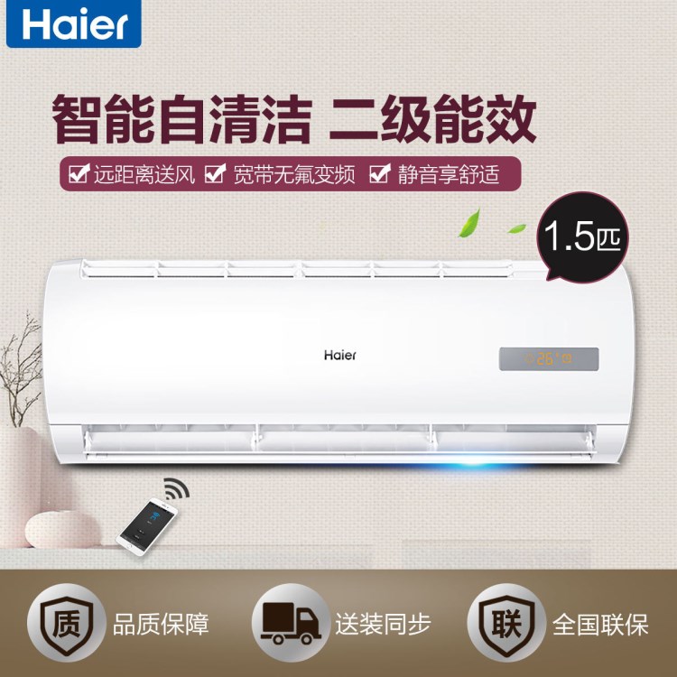 Haier/海爾 KFR-35GW/27JAA22AU1 1.5匹壁掛式 無氟變頻 二級(jí)能效