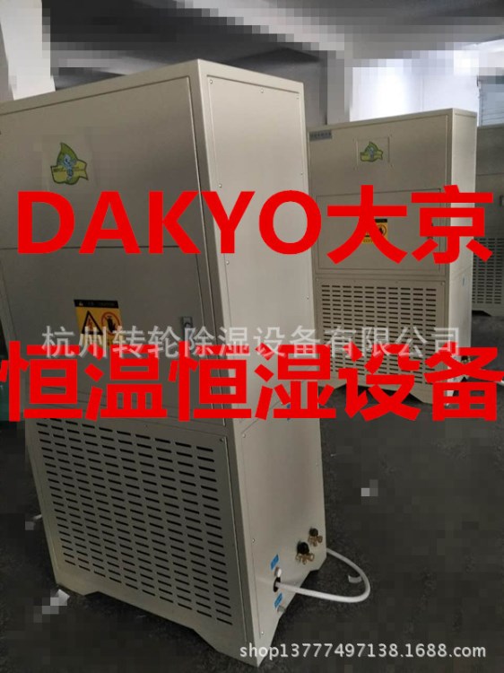 DAKYO大京 檔室?guī)旆?管道式 恒溫恒濕機(jī) 廠家訂制：13777497138