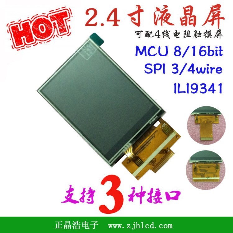 工業(yè)級 2.4寸TFTLCD 液晶屏 觸摸屏 LCM ILI9341 MCU SPI 顯示屏