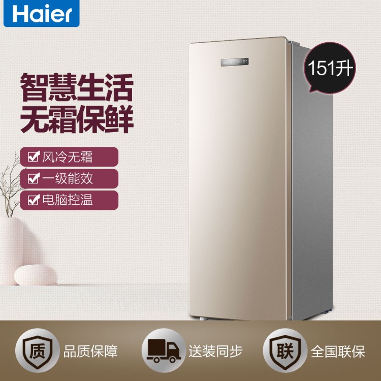 Haier/海爾 BD-151WL 151L立式冰柜風冷無霜抽屜式家用小冰箱