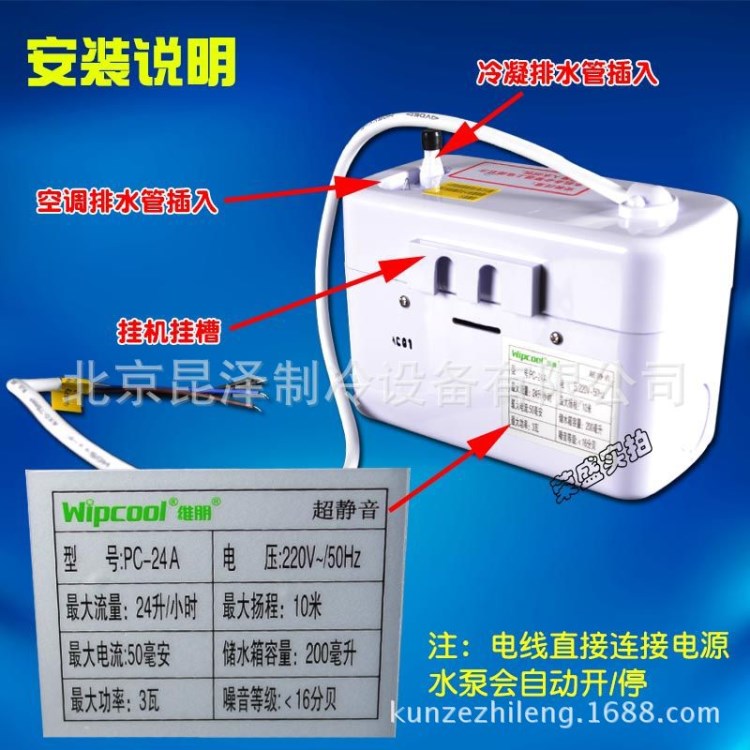 除濕機(jī)空調(diào)排水泵 維朋PC-24A 40A 自動(dòng)空調(diào)排水器 冷凝水提升泵