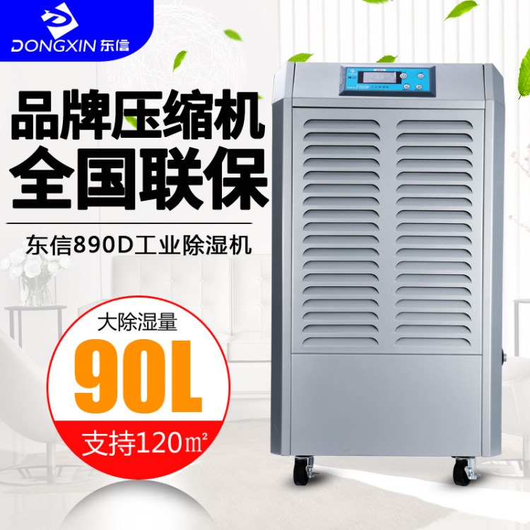 東信民用除濕機(jī)DX-890D商業(yè)除濕器辦公寫字樓抽濕機(jī)批發(fā)