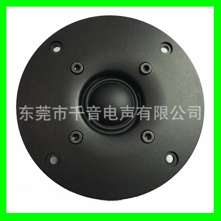 家庭音箱高音104MM/4寸塑膠面板球頂蠶絲膜喇叭/揚(yáng)聲器廠家直銷