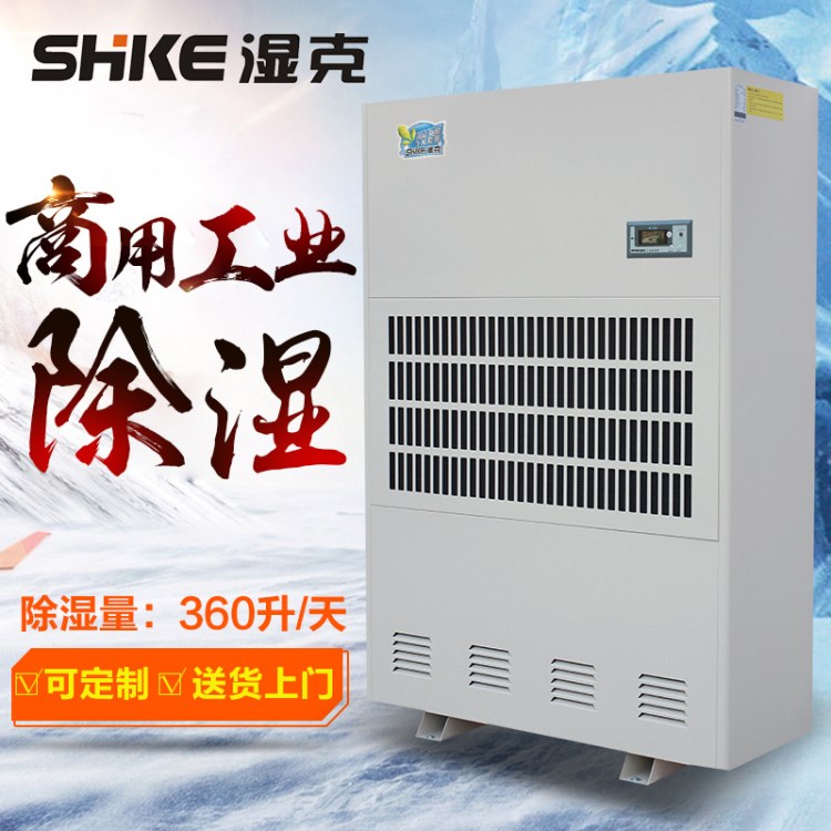 濕克360升工業除濕機SK-15S 升溫抽濕機廠房車間抽濕器廠家