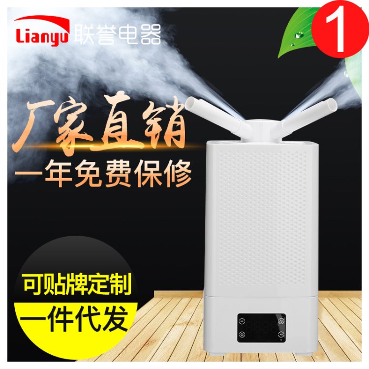 聯(lián)譽家用靜音工業(yè)商用蔬菜大容量大功率智能恒濕空氣大霧量加濕器