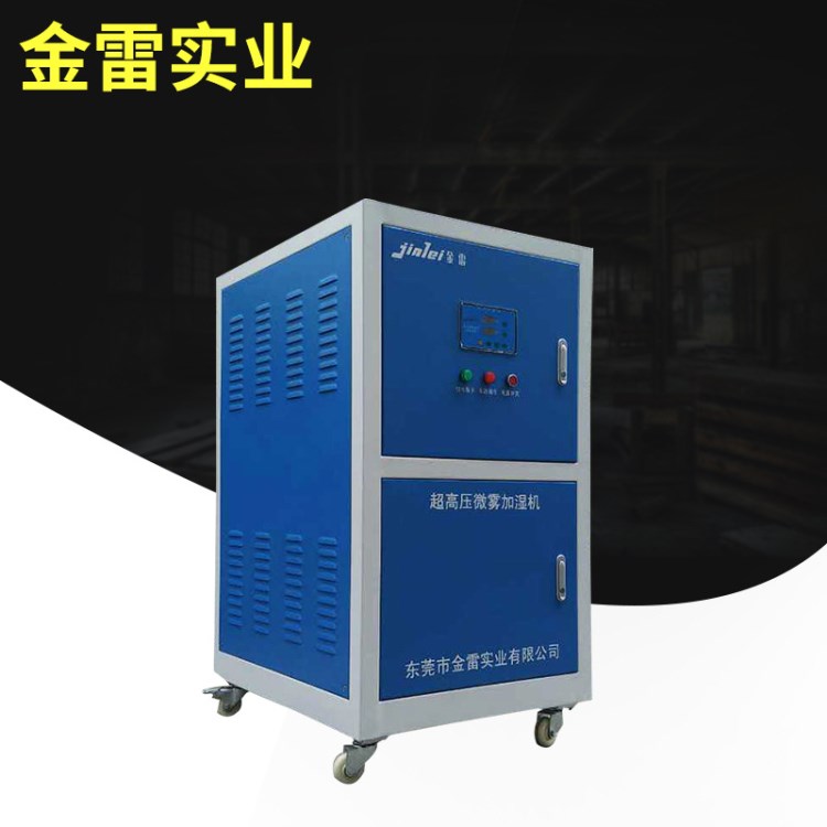 廠家直銷超高壓微霧加濕機工業(yè)高壓霧化加濕器 超市蔬菜保濕噴霧