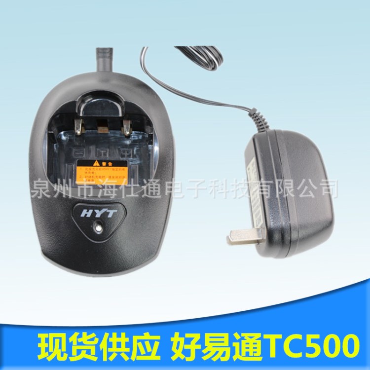 好易通對講機 HYT-TC500 TC-500 電池 充電器