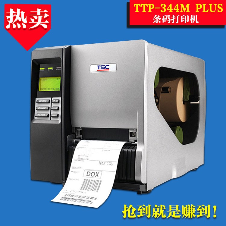 供應(yīng)TSC TTP344M PLUS條形碼打印機(jī)