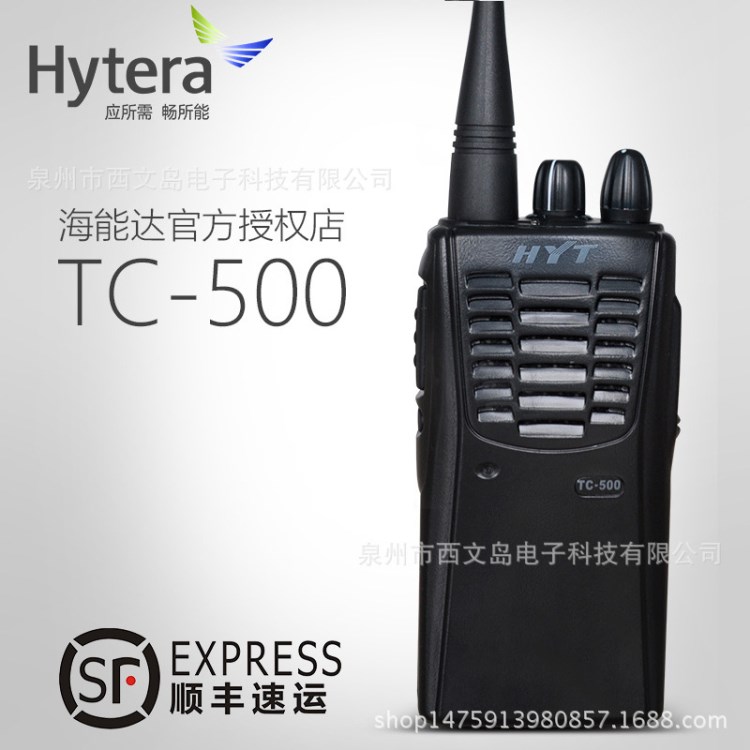 原裝HYT好易通TC-500對講機Hytera海能達TC500手臺民用大功率手臺