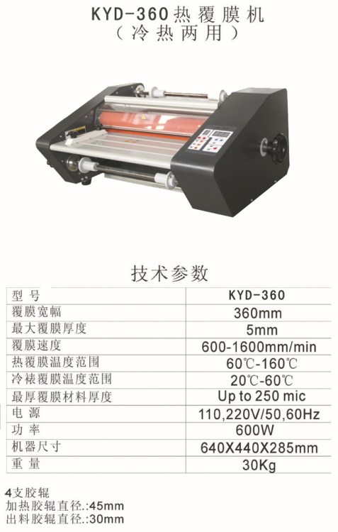 KYD-380小型熱覆膜機 貼膜機 預(yù)涂膜覆膜機 熱裱機