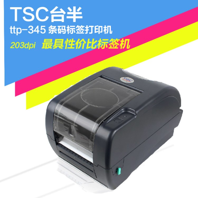 臺(tái)半tsc ttp-345條碼打印機(jī) 不干膠標(biāo)簽打印機(jī) 商品標(biāo)簽條碼機(jī)