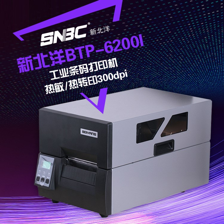 北洋工廠標(biāo)簽條碼BTP-6300I工業(yè)熱敏熱轉(zhuǎn)印不干膠打印機(jī)