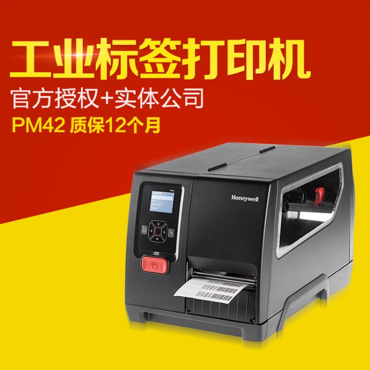 Honeywell霍尼韋爾PM42高速高性能工業(yè)級條碼標(biāo)簽打印機(jī) 300點(diǎn)