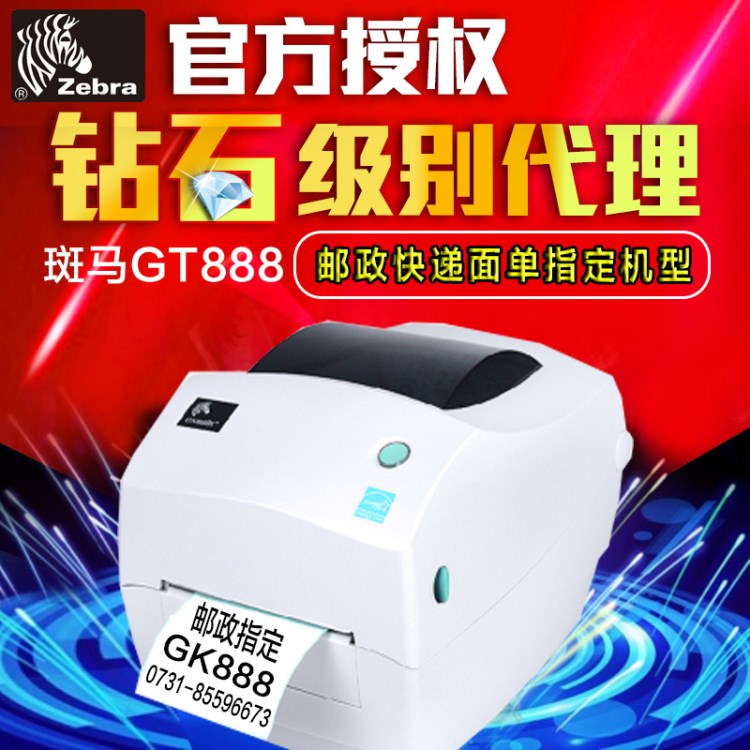 ZEBRA斑馬GK888CN條碼打印機(jī)gk888T快遞電子面單不干膠打印條碼機(jī)
